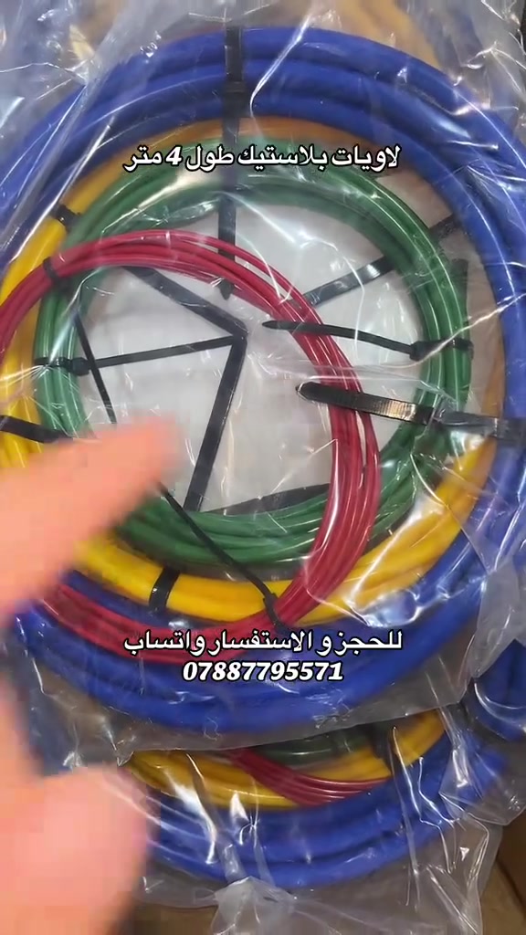 لاويات بلاستيك حجم 1/4 3/8 1/2 5/8 طول ٤ متر متوفر جملة و مفرد للحجز واتساب ***********

