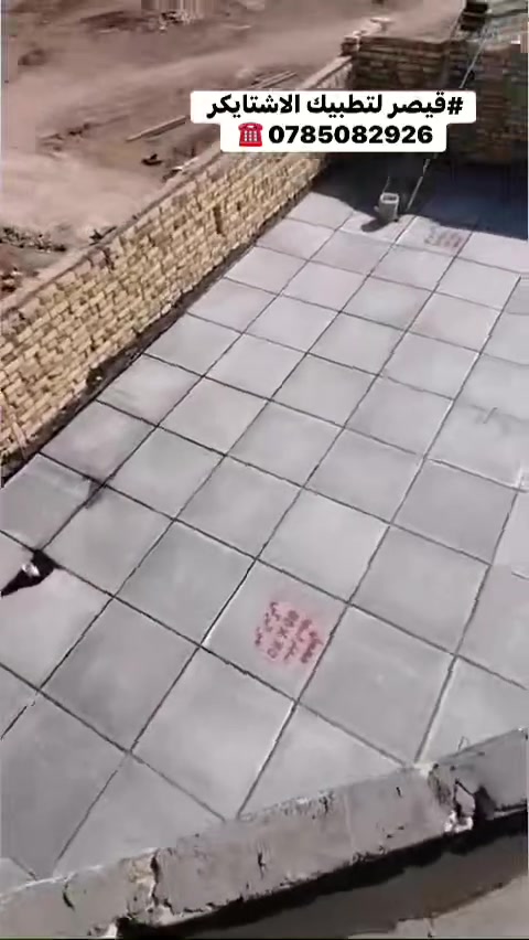 #قيصر لتطبيك الاشتايكر ***********☎️
يا الله مستعدون  في عملنا لتطبيك كافة الاسطح🏠

كرستة وعمل او بس عمل ع المتر من التنضيف_والفلانكوت والزفت _والبناء_ والمزيج _والماستك_ونايلون _ملاحضا👌🏻شتايكر السماوه شرط فحص العمل مهندس👷‍♂️..وضمان النوعيه✅ ما نستلم فلوس💵 لمن تقتنع بالشغل وتفحص ماي بأسعار مناسبه💯 مكاني الناصرية الاستفسار أكثر ماراسله الصفحة او الاتصال على الرقم التالية📲

                ☎️***********☎️
