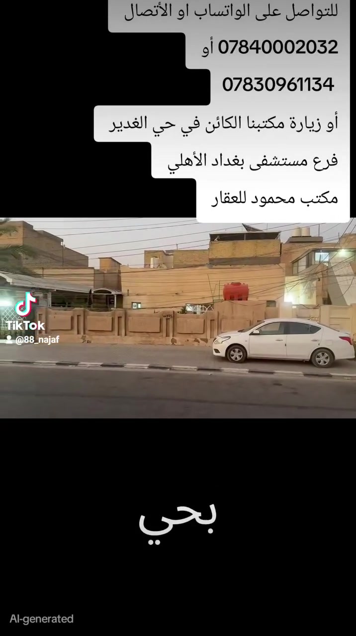 #للبيع 
 300م في حي الكرامة 

#شارع_20م_وعلى_ساحة

#الواجهة 15م 
#النزال 20م 

للتواصل على الواتساب او الأتصال
 ***********
أو ***********

او زيارة مكتبنا الكائن في حي الغدير
 مقابل مأكولات سنونو
 فرع مستشفى بغداد الأهلي
 مجاور مخبز الشهد 
 مكتب محمود للعقار 🏠

#بيع #شراء #دار #مودرن #بناية #عرصة #عمارة
#منازل_عصرية 
#العراق 
#النجف
#عقارات 
#مكتب_محمود_للعقار🏠
