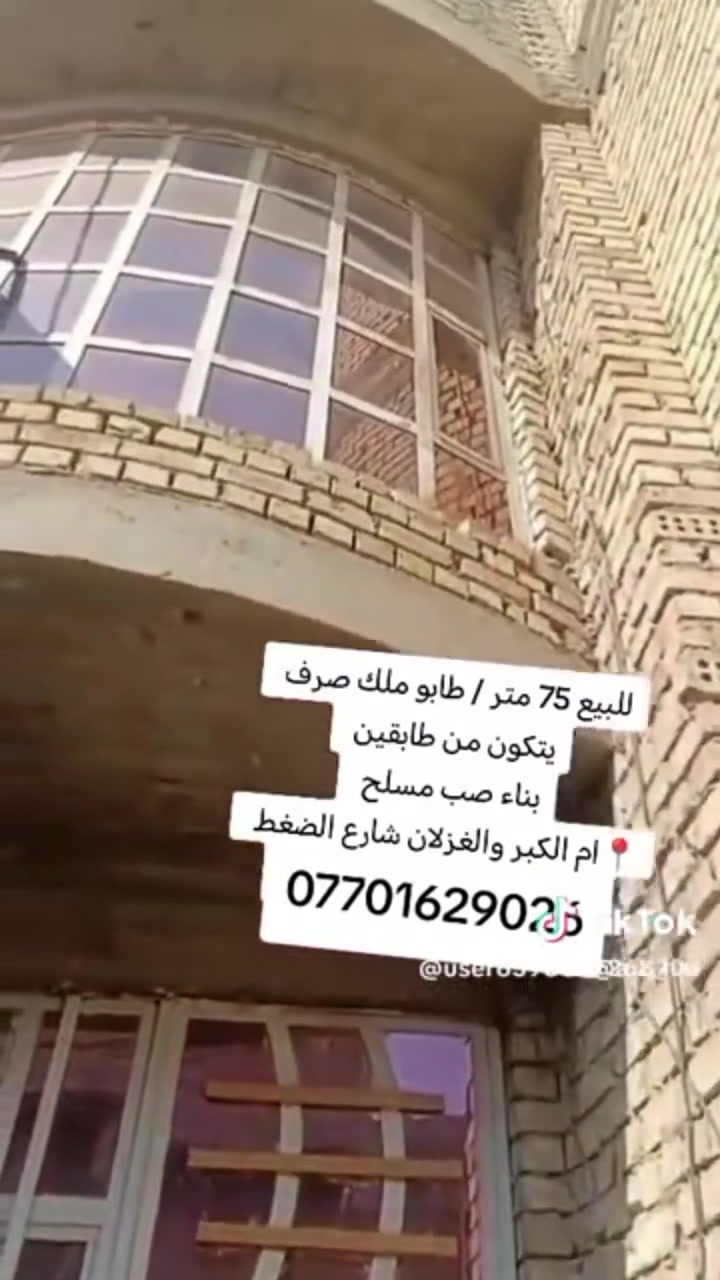 أم الكبر والغزلان • ٧٥م • طابو ملك صرف