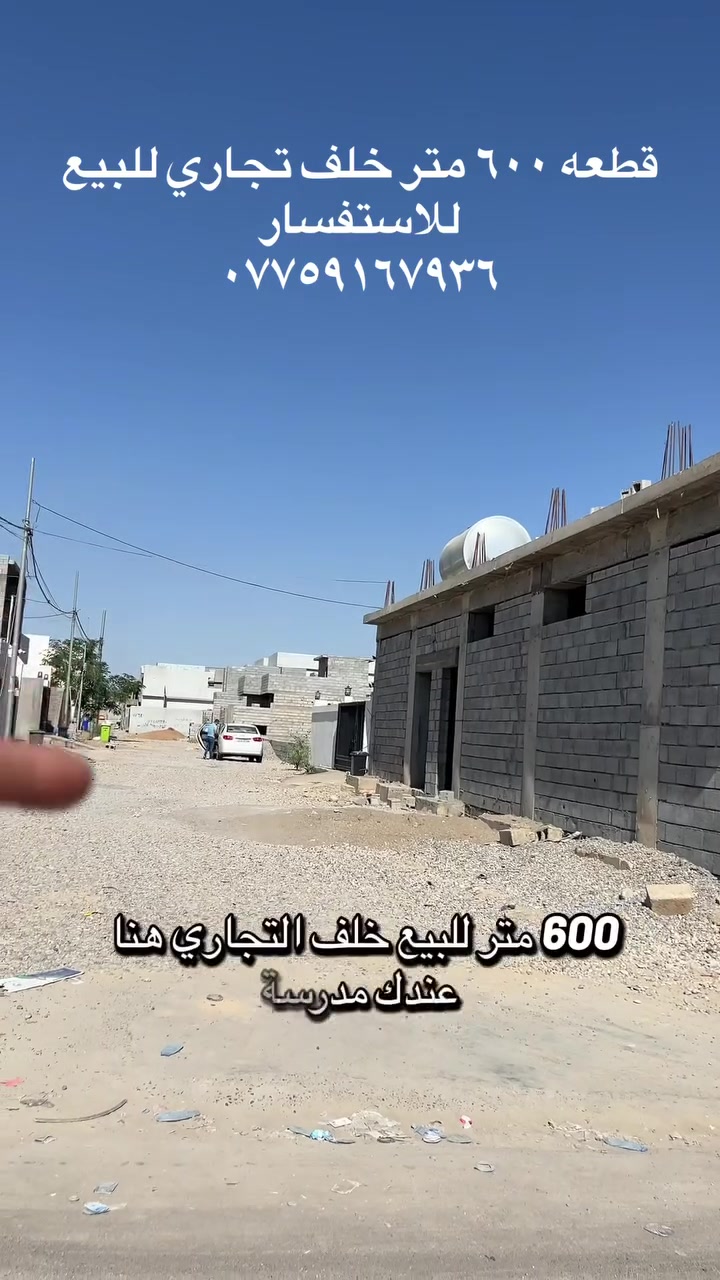 كركوك حي البدر • ٦٠٠م • خدمات كاملة