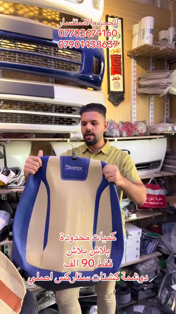 #الشعب_الصيني_ماله_حل😂😂 #البصرة #الناصريه #العراق #بغداد 

نص مكتوب في الصور:
- للحجز والاستفسار
- ***********
- ***********
- كميات محدودة
- بلاش بلاش
- فقط 90 الف
- دوشمة كشنات ستاركس اصلي