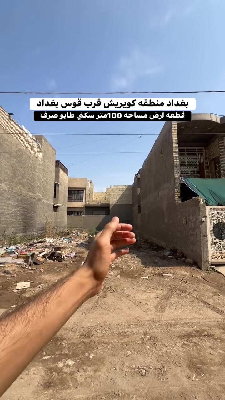أرض • منطقة كويريش • ١٠٠م