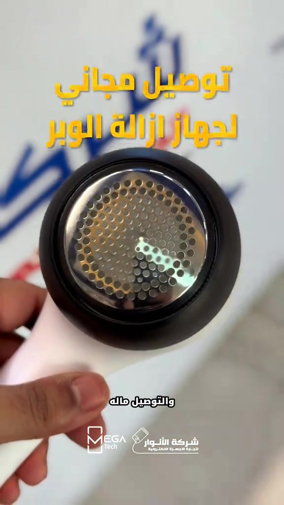 جهاز ازالة الوبر • توصيل مجاني • البصرة المعقل