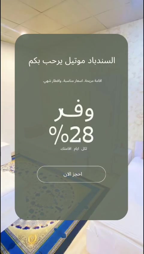 ادارة جديدة#شكل جديد
خلي عطلتك الجاية مع سندباد...وجرب شعور الراحة الحقيقية.

احجز الان.
***********
***********
