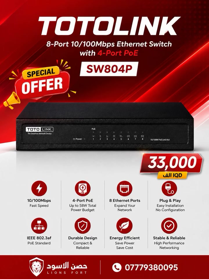 💰 السعر: 33,000 دينار عراقي فقط

• 8 منافذ 10/100Mbps حتى تربط أكثر من جهاز بسهولة.
• 4 منافذ PoE بقدرة إجمالية 58W لتشغيل كاميرات المراقبة أو أجهزة الـ Access Point مباشرة من الكيبل، بدون محولات إضافية. citeturn0search12turn0search0
• اPlug & Play، شبكه واشتغل. ما يحتاج أي إعدادات معقدة.
• هيكل معدني متين مناسب للشغل اليومي بالمحلات، المكاتب، وأنظمة الـ CCTV.

إذا عندك كاميرات أو أكسس بوينتات بسرعة 100Mbps، ليش تدفع أكثر على سويتج Gigabit؟

متوفر حالياً للتجار وأصحاب المشاريع.

وتكدرون تتواصلون ويانا مباشرة للاستفسار أو الطلب:

حسين : ***********

أو تزورون موقعنا الرسمي Sadabox للطلب المباشر ومتابعة تفاصيل وأسعار المنتجات:

https://sadabox.com/products/t1910-sw804p-8-port-10100mbps-ethernet-switch-with-4-port-poe-SADABOX-1742992329

عنوان : عمارة بيان، سولتان مظفر، أربيل، العراق

#العراق #معدات_الشبكات #PoE #CCTV #Switch #Totolink #محلات_الالكترونيات #مزودي_الانترنت #حصن_الأسود
