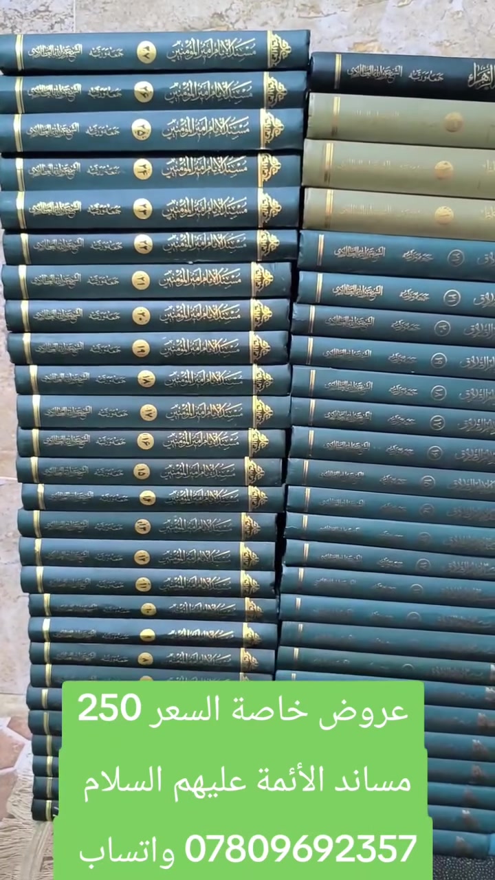 عروض خاصة من مؤسسة ومكتبة برهان العلم 
سارعوا بالحجز للإطلاع  👇👇https://t.me/burhanaleilm

*********** واتساب

