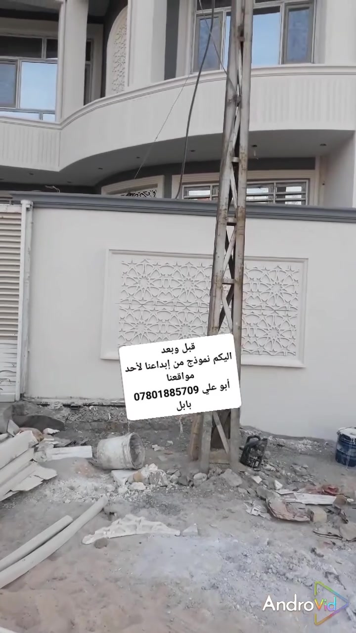 قبل وبعد • مقاولات • بابل