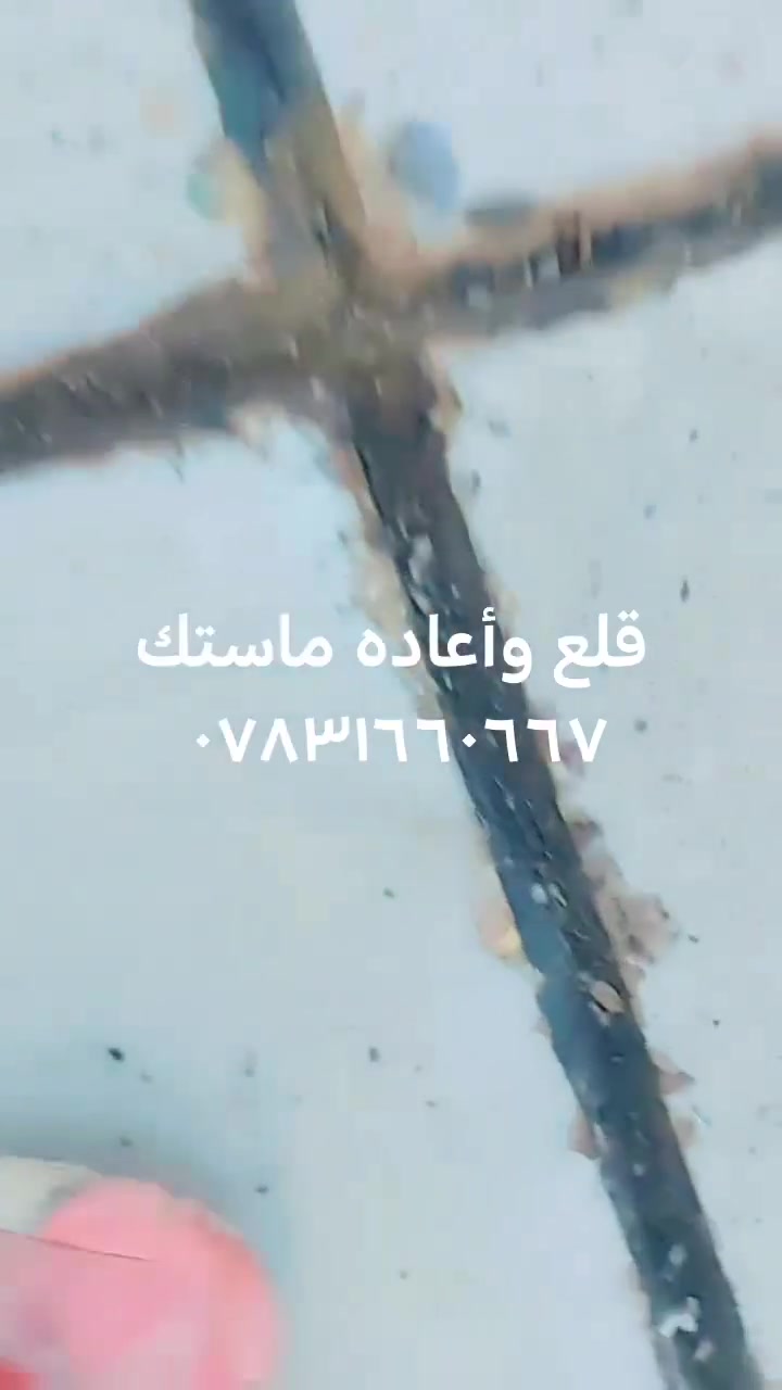 كادر متخصص • تطبيك الاشتايكر • اعادة الماستك