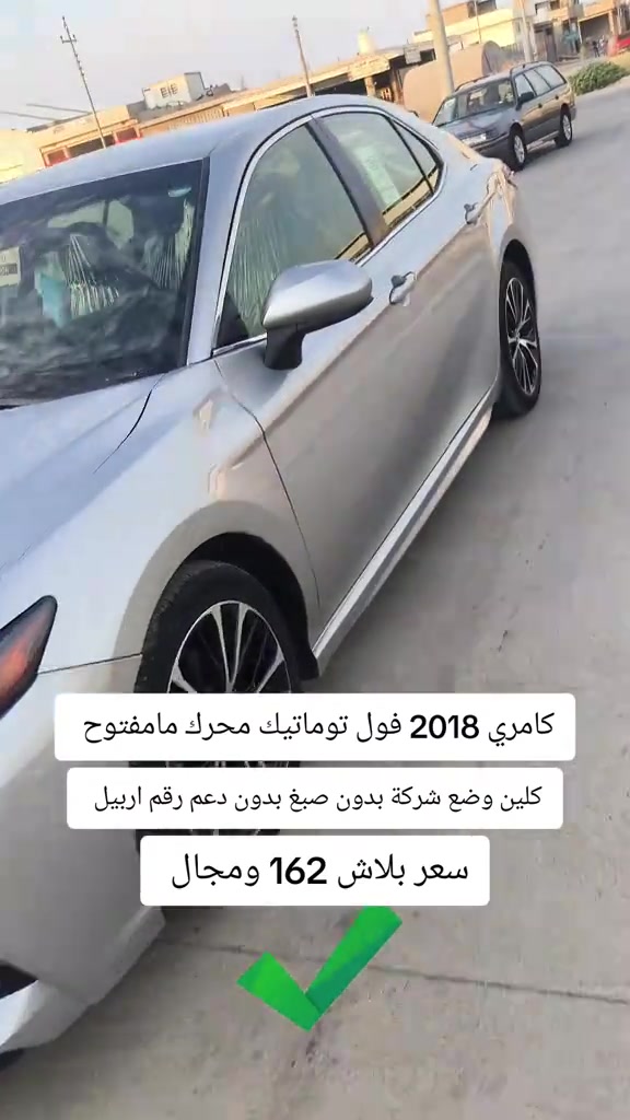 #***********  *********** #بغداد #العراق🇮🇶 #العراق #زاخو 

نص مكتوب في الصور:
- كامري 2018 فول توماتيك محرك مامفتوح
- كلين وضع شركة بدون صبغ بدون دعم رقم اربيل
- سعر بلاش 162 ومجال