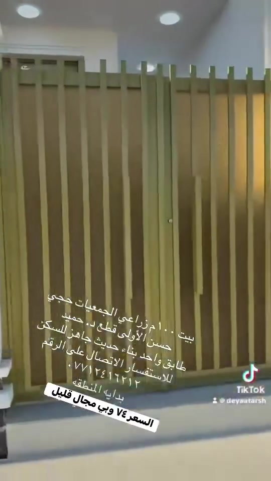 بيت ١٠٠م زراعي طابق واحد بناء حديث جاهز للسكن الجمعيات حجي حسن الأولى قطع دكتور حميد بدايه المنطقه سعره ٧٤ وبي مجال قليل للاستفسار الاتصال على الرقم ***********
