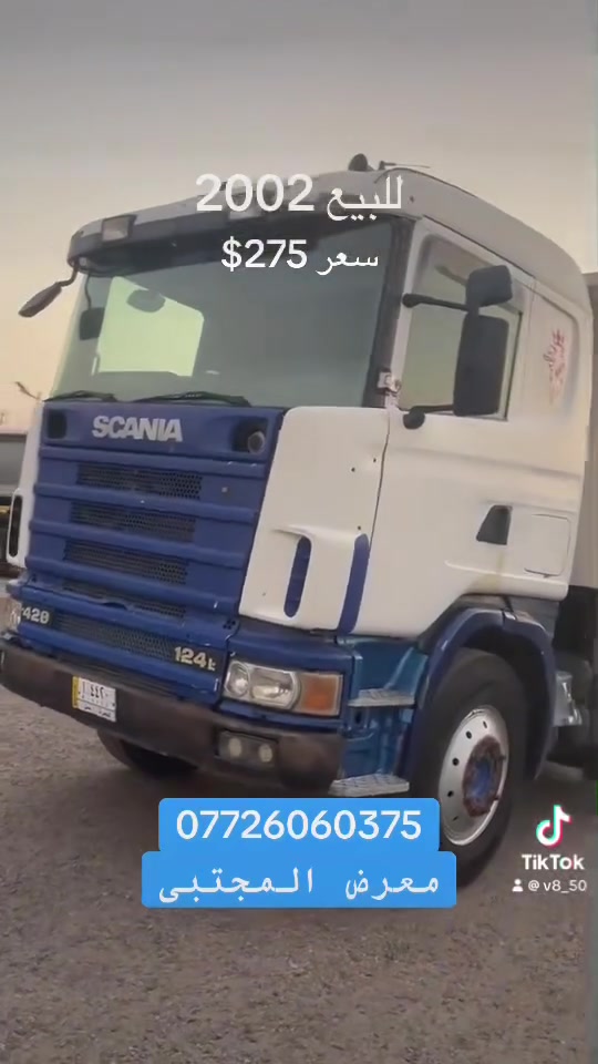 للبيع سكانيا او مراوس براس تريله مكاني البصره الزبير معرض المجتبى الشراي يتصل ***********
