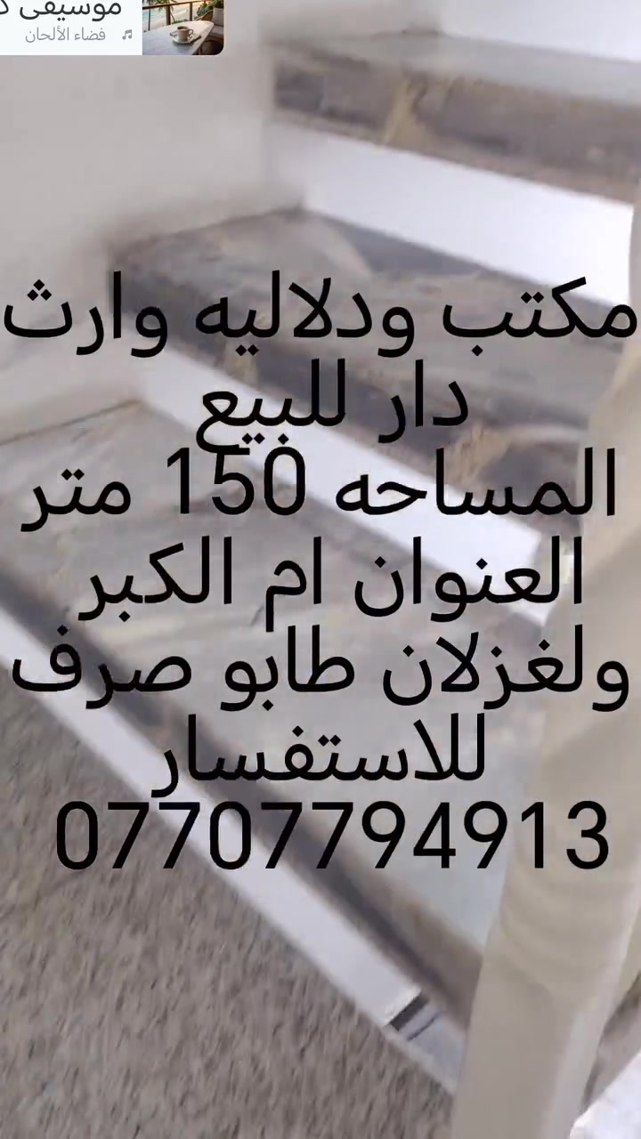 ام الكبر ولغزلان • ١٥٠م • طابو صرف