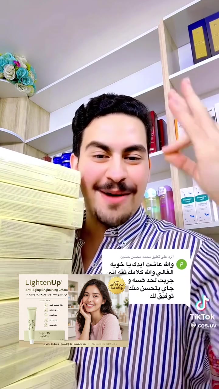 كريم LightenUp • تفتيح • كلف