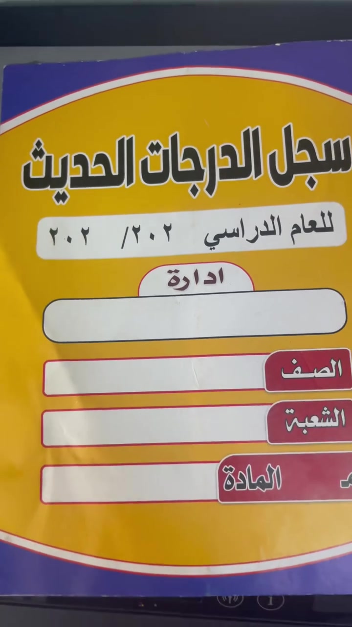 بكج المعلمين والمعلمات يحتوي على 
حافظه 
دفتر خطه 
سجل درجات 100 ورقه 
دفتر اشرافً
السعر 10ونص فقط
