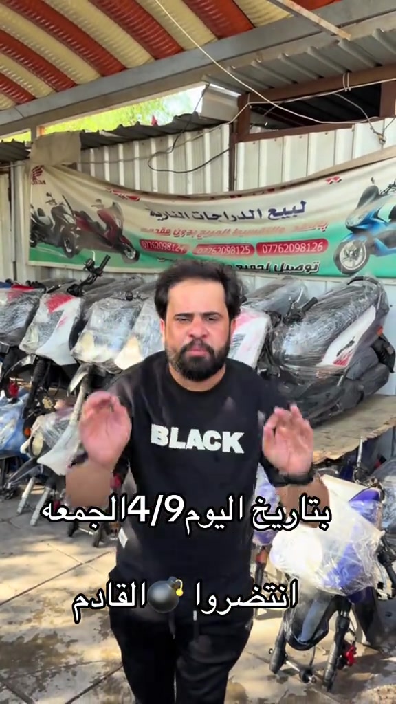 السلام عليكم اهلا وسهلا بكم زبائن معرض يوسف جويه للتجارة العامة الدراجات الناريه والشحن البيع ⭕️⭕️⭕️ بلنقد والتقسيط بدون مقدمه كافه الدراجات🛵 للحجز والاستفسار الاتصال على الارقام التالية ‭ *********** *********** ‭*********** *********** ‭ اوقات العمل من 10صباحأ الى ١١ليلا طيلة ايام الاسبوع ليس لدينا عطل#يوسف_جويه #اقساط #سكنس_جبلي_مخاسير🤘💔⚙️ #اكسبلور_فولو #دراجه_ماكس 
