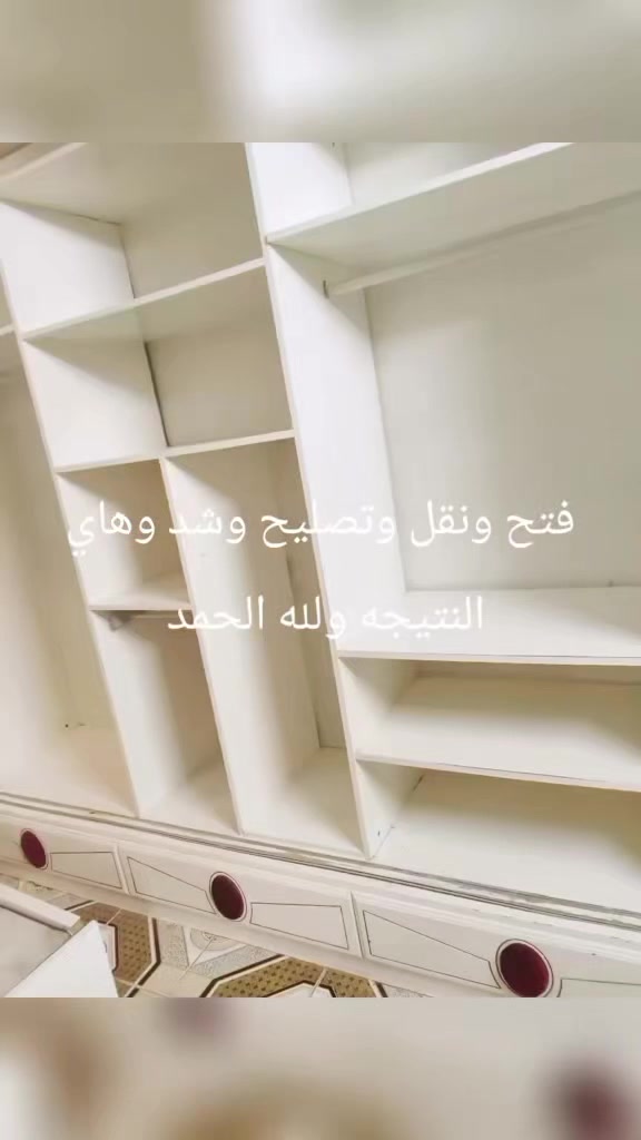 نجار غرف نوم وكاونترات متنقل داخل كركوك لفتح وشد وتصليح ونقل كافة الأثاث *********** اتصل واجيك للباب اخلص شغلك اوروح تبديل سكه كومديات سلايت كنتوراات جرابي مكسورة عيار بوب كنتوراات وكل ما يخص الأثاث مع كادر متكامل نقل اثاث وتحويل بيوت وهذا جزء من عملي والحمدلله للستفسار اكثر خاص او اتصل ع واتساب وهلا ب المعاميل بخدمتكم دائمأ

نص مكتوب في الصور:
- كروب الجبوري لنقل الاثاث وتحويل بيوت داخل كركوك ***********
- كروب الجبوري لنقل الأثاث وتحويل بيوت داخل كركوك اتصل ونجيك للباب ***********
- گروب الجبوري لنقل الأثاث وتحويل بيوت داخل كركوك اتصل ونجيك للبَاب ***********