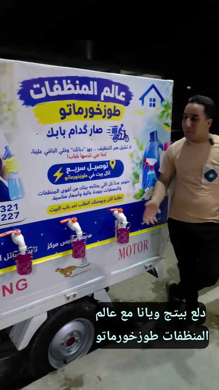 👌عالم المنظفات طوزخورماتو🌿
 🛻بعد اليوم صار گدام بابك 🚙
🌺حضر دباتك والباقي علينه 👕

الاستفسار واتساب ***********
​#نظافة_عامة
​#تعقيم
​#تعقيم_المنزل
​#لمعة
​#نظافة_ ولمعان
​#بيئتك_نظيفة
​#صحة_وعافية
​#روعة_التنظيف
​#نظافة_تفتح_النفوس
