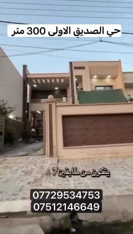 حي الصديق الأولى • ٣٠٠م • للبيع