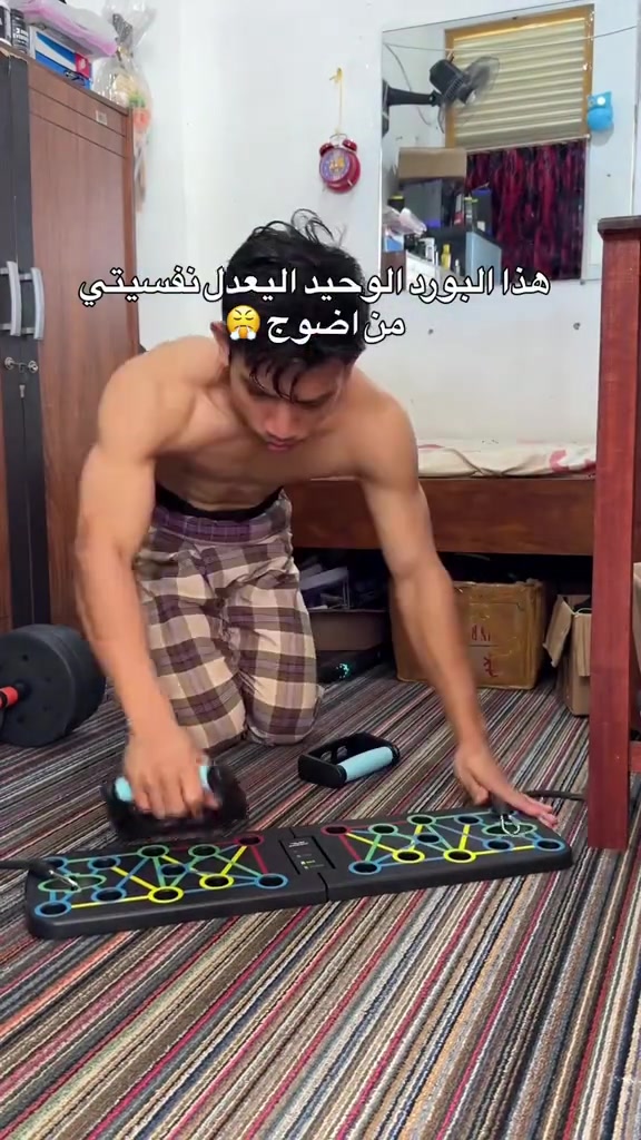 بورد تمارين الضغط السعر 18 الف بورد تمارين الضغط متعدد الوضعيات هو أداة رياضية مصممة لتنويع تمارين الضغط واستهداف عضلات الجزء العلوي من الجسم بشكل أكثر نظيما. يحتوي على عدة مواضع مخصصة لمقابض اليد، مما يسمح بتغيير زاوية ووضعية التمرين حسب العضلة المراد التركيز عليها. يساعد على تدريب وتقوية عضلات الصدر والكتفين والذراعين والعضلات المساندة، كما يوفر ثباتا أفضل لليدين أثناء أداء التمرين

نص مكتوب في الصور:
- هذا البورد الوحيد المعدل نفسيتي من اضوج 😤😮‍💨