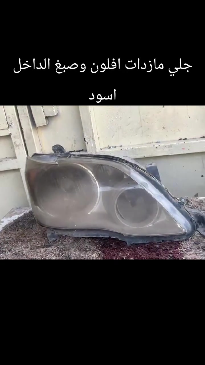 جلي مازدات افلون • صبغ داخل اسود • عباس فايبر