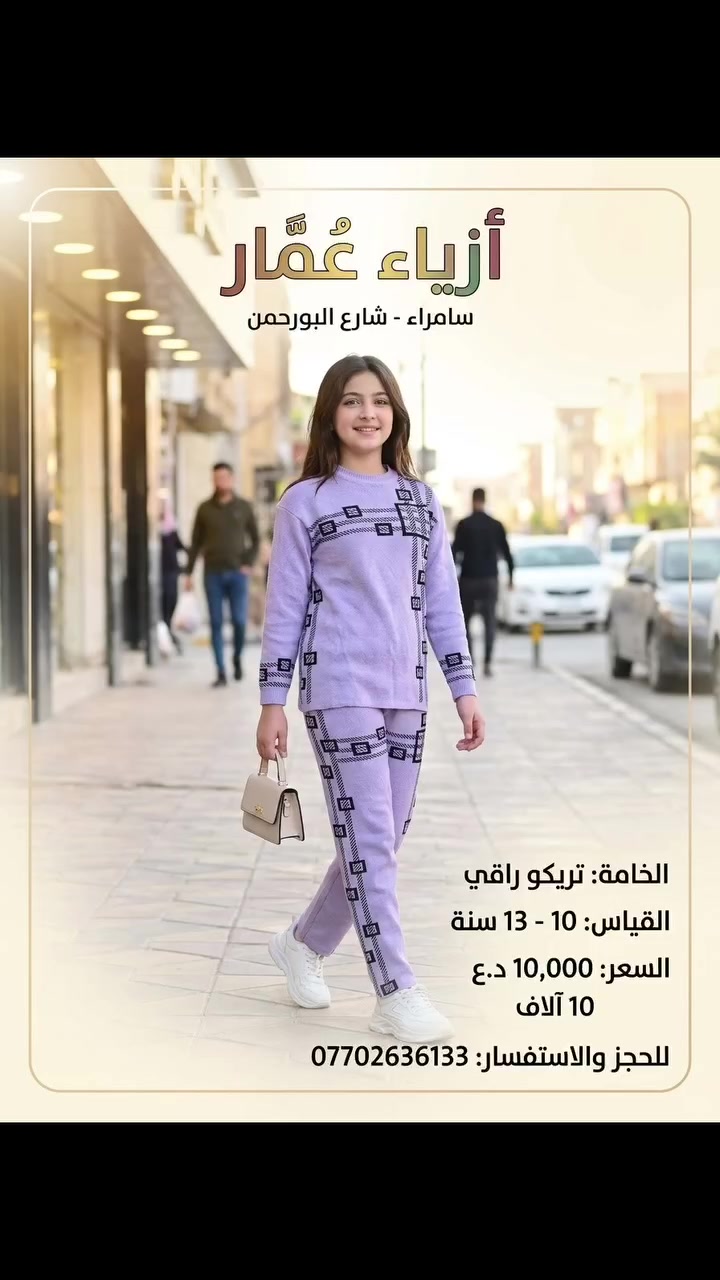 سوت بناتي • تريكو • قياس ١٠-١٣ سنة
