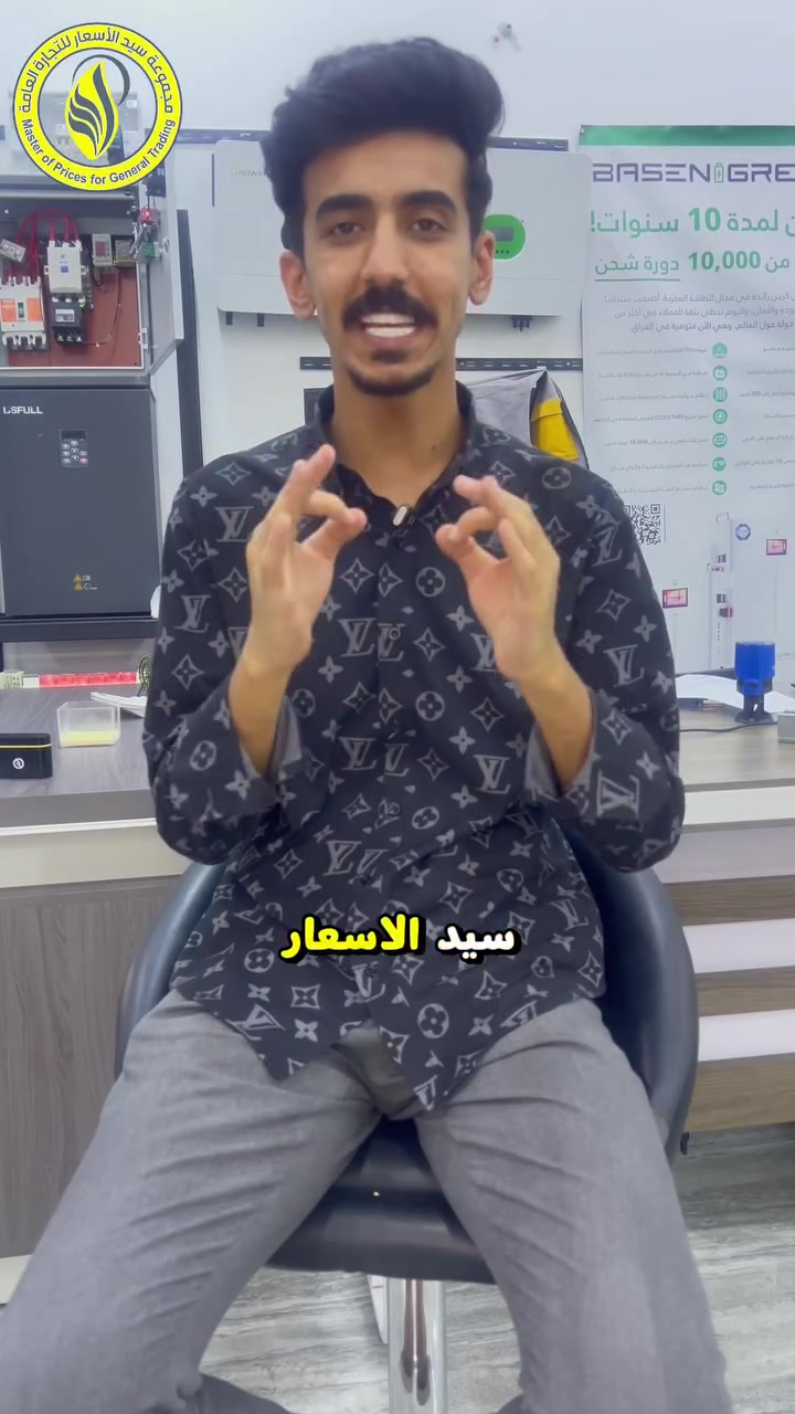عرض خاص للمجمعات السكنية في عموم عراقنا الحبيب 
منظومات طاقة شمسية بسعر الجملة وبالقسط المريح
تواصل معنا
***********
تفضل بزيارتنا
📍العلم / عمارة سيد الاسعار
📍تكريت / تقاطع الساعة / مقابل اساسيل

#وفر_مالك_مع_سيد_الاسعار
