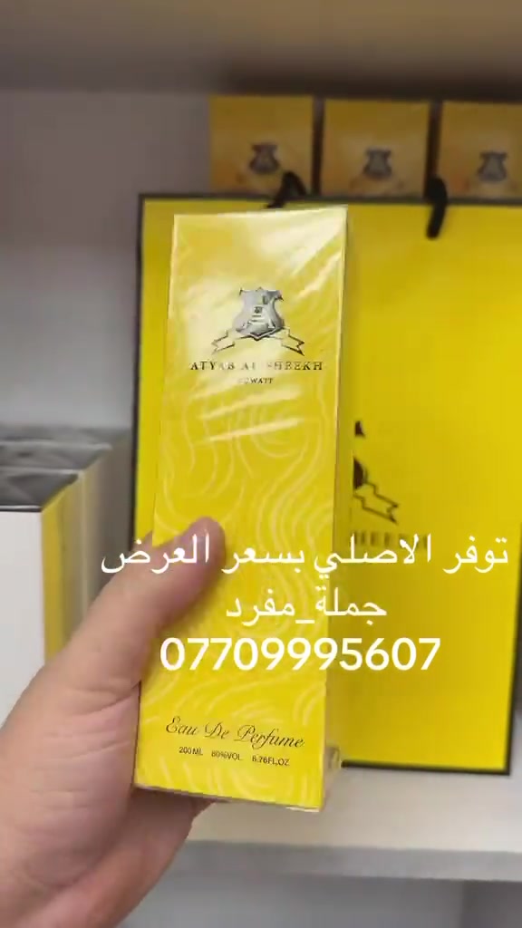 سيف الخفاجي • عطور أصلية • الشورجة
