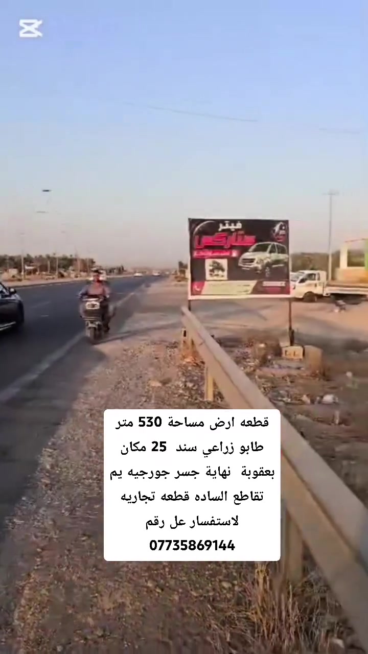 بعقوبة جسر جورجيه • قطعة تجارية • ٥٣٠م