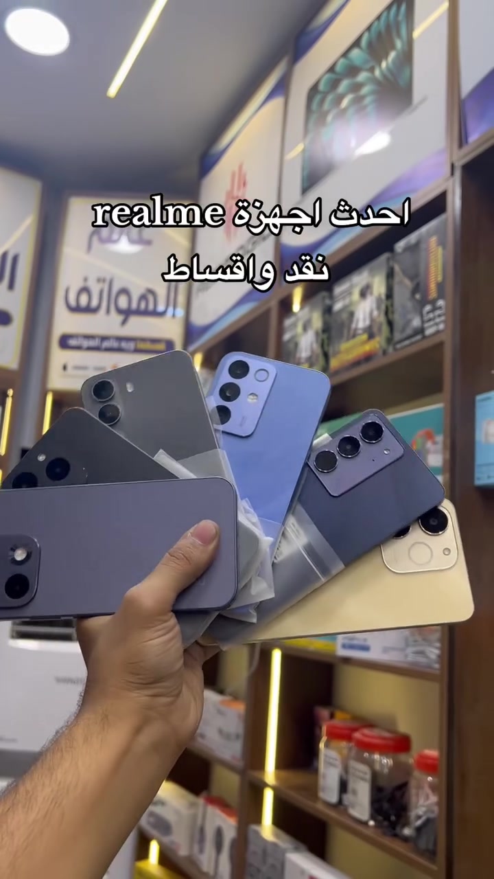 ____شركة  وريلمي______ 
متوفر جميع اجهزة ريلمي
جميع الوكالات متوفرة
هونر _ابل_سامسونك_تكنو_انفنكس_ ريلمي_ ريدمي _بوكو_ ايتل
ويتوفر اجهزة ابل مسخدمة من 11عادي ل16برو ماكس
جميع الايبادات متوفرة
البيع بل نقد واقساط
***********
***********
شارع الخليج مقابل سنتر بغداد او مجمع الخيمة
📱 أحدث الأجهزة
💰 أسعار منافسة
💳 تقسيط مريح
🔧 صيانة جميع الأجهزة
عالم الهواتف – ثقة وخدمة مضمونة
