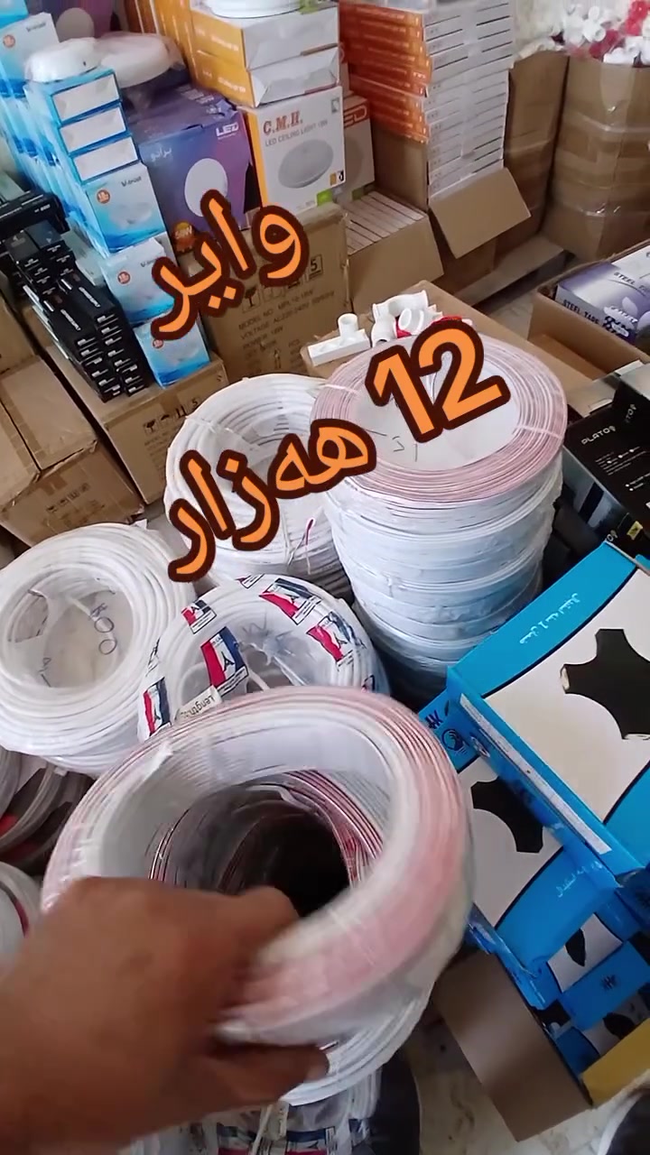واير • سليمانية رابرين • توصيل عراقي