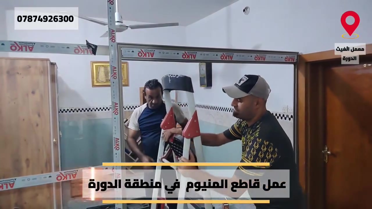 قاطع ألمنيوم • الدورة • منجز