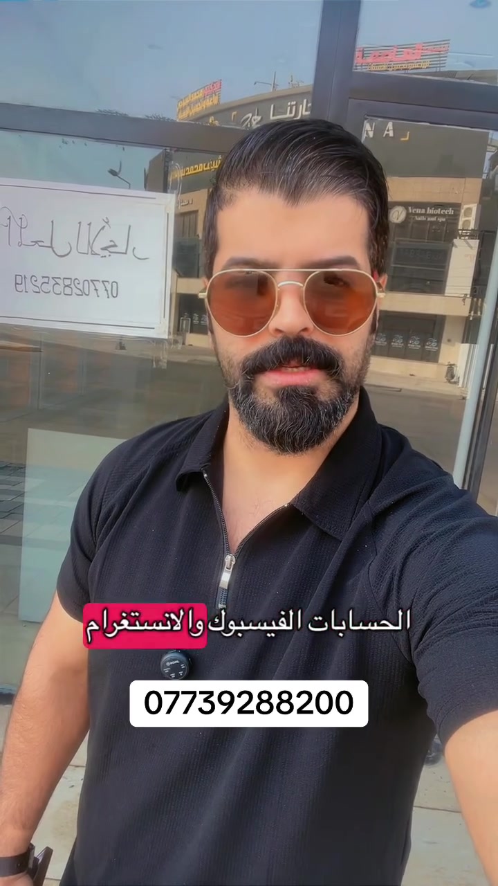 الاسمر فون للترويج واعلانات الممولة
📱🔥 الاسمر فون للترويج والإعلانات 🔥📱

عندك بيج؟ 📲
طلباتك قليلة؟ 😔
تريد تزيد المتابعين وتوصل لعملاء أكثر؟ 🚀

الحل ويانا 👇
✅ ترويج حسابات فيسبوك
✅ ترويج تيك توك
✅ ترويج إنستغرام
✅ ترويج واتساب
✅ إعلانات ممولة وإدارة الحملات الإعلانية

📞 للحجز والاستفسار: ***********

📍 بغداد الجديدة – النعيرية – قرب مكتبة شاطر

🔥 الاسمر فون… خلي حسابك يوصل أكثر!
