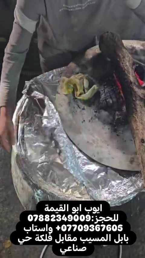 📍 المسيبـ حي المعلمين فلكة حي صناعي ـ مجاور ابو مروة للسيراميك 
خدمة التوصيل
***********
*********** +واتساب
متواجدين من 8 صباحا لغاية 8 مساء
#خدمة_توصيل_لكل_قضاء_المسيب
تاك الصاحبك وگله: دصح على نفسك فد يوم ومد إيدك على جيبك واعزمنا على هالصينية من ايوب ابو القيمة  .. ترة عيب 😉😂
