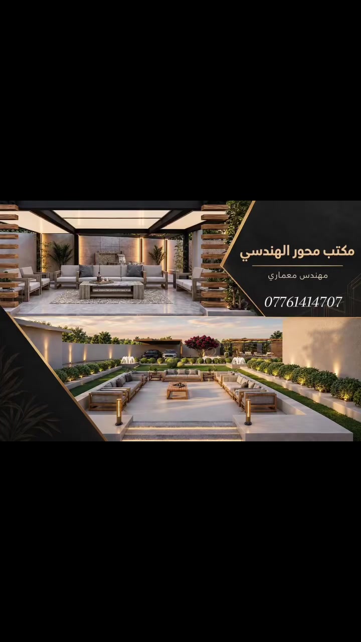 🏢 مكتب محور الهندسي
📐 تصميم معماري وهندسي
📏 مسح وتقطيع الأراضي
🏗️ مخططات وواجهات وتصاميم
✨ دقة • جودة • إبداع. للتواصل على الوتساب:***********

نص مكتوب في الصور:
- 35.938242° N 43.304095° E 1:10,610 16/20 200 m نظام الجي بي أس (25/27 sats) ±4 m 225 m 0.0 km/h (3°) 9,21 km 146.7° 34.0° NE مكتب محور الهندسي 275.2 دوام 140 m 35.4° 2 9,21 km Google مساحة الأراضي | رفع مساحي | حلول هندسية متكاملة
- 35.931354° N 43.185051° E 1:9,909 17/20 200 m مكتب محور الهندسي 35.933297° N 43.183378° E طريق ق 35.931231° N 43.185832° E 35.930539° N 43.182932° E 35.930172° N 43.187279° E 35.929521° N 43.185733° E Google
- تصميم شقق ومحلات مكتب محور الهندسي مهندس معماري تصاميم عصرية ... لحياة أفضل خدماتنا تصميم شقق سكنية تصميم محلات تجارية مخططات معمارية واجهات خارجية إشراف هندسي تصميم داخلي من الفكرة .. إلى واقع تصميم داخلي للشقق تصميم داخلي للشقق تصميم المحلات التجارية تصميم غرف النوم تصميم احترافي جودة عالية التزام بالمواعيد حلول مبتكرة