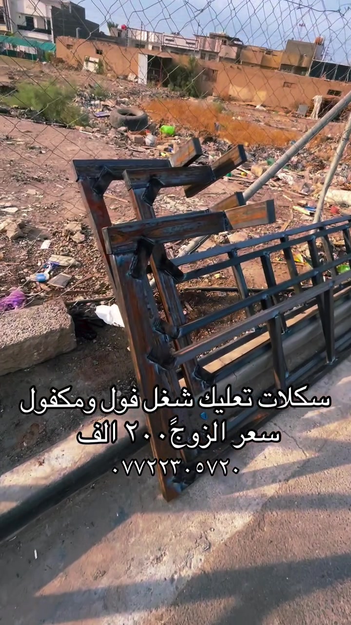 سكلات تعليك • مكفول • توصيل