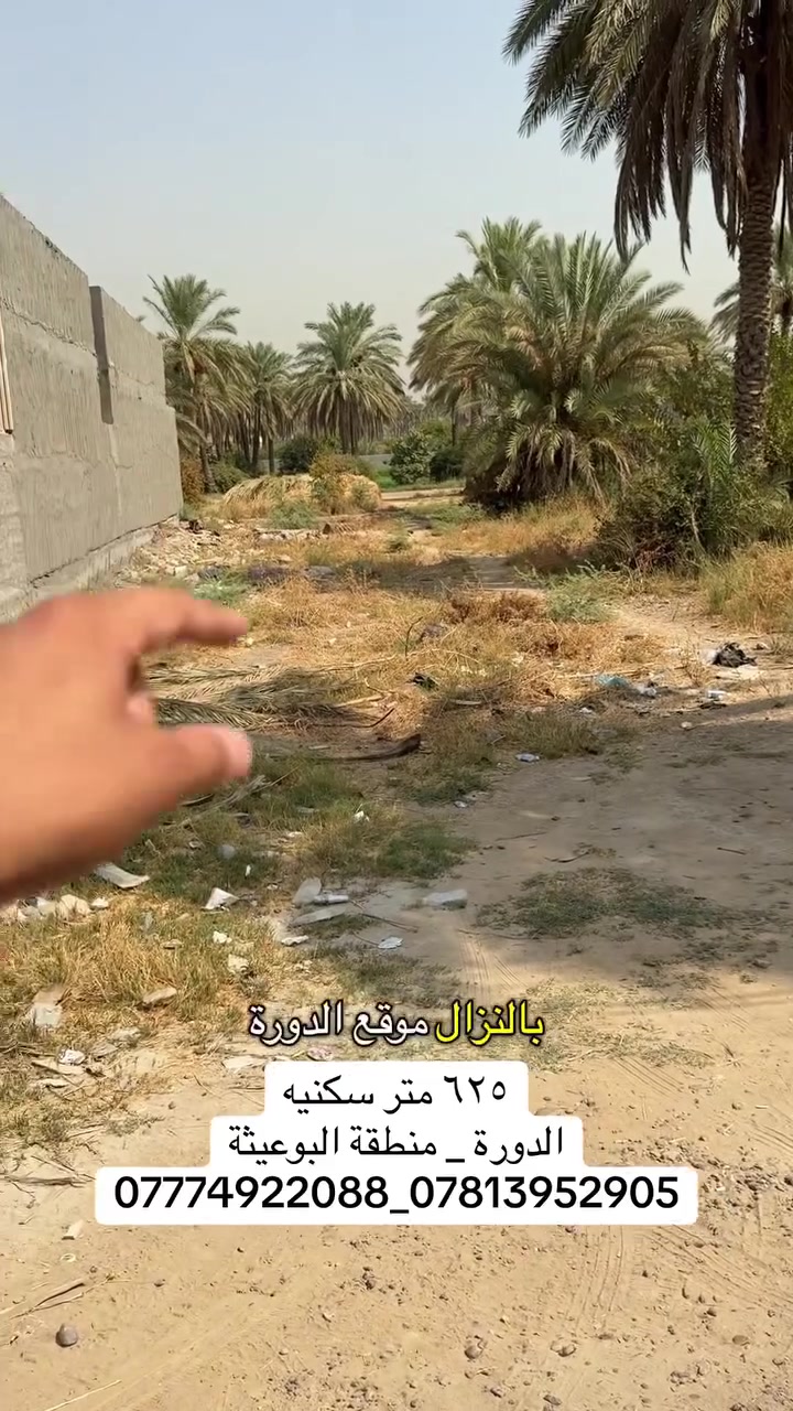 ربع دونم ٦٢٥ متر في  #البوعيثه _قبل مدرسة الأحرار
***********_***********_***********
