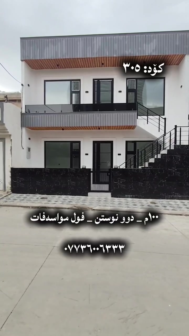 السليمانية • ١٠٠م • مفروشة