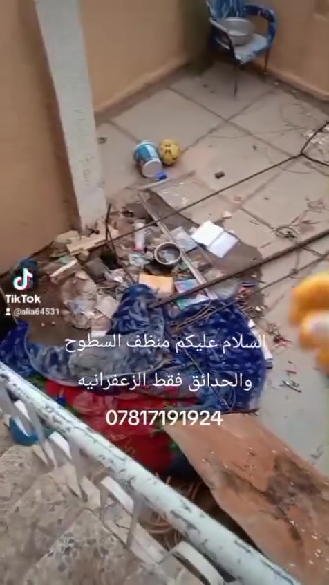 الزعفرانيه • تنظيف • خدمات
