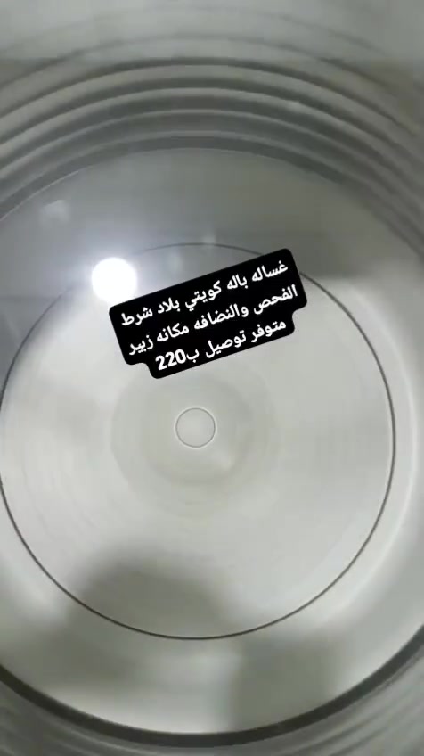 #اقلب الصور غراض باله #كويتي شرط الفحص والنضافه #مكانهم زبير متوفر توصيل #الاسعار والتفاصيل داخل الصور اي استفسار خاص ***********
