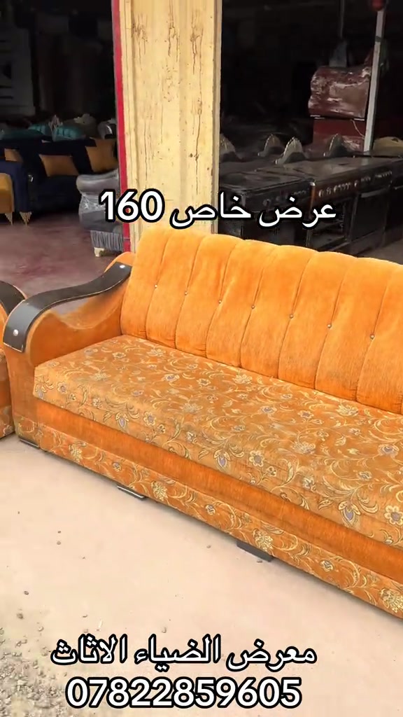 عرض خاص • معرض الضياء • كنب