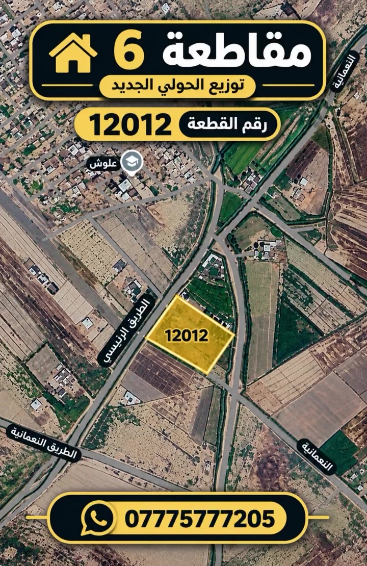 النعمانية • مقاطعة ٦ • سند غير جاهز