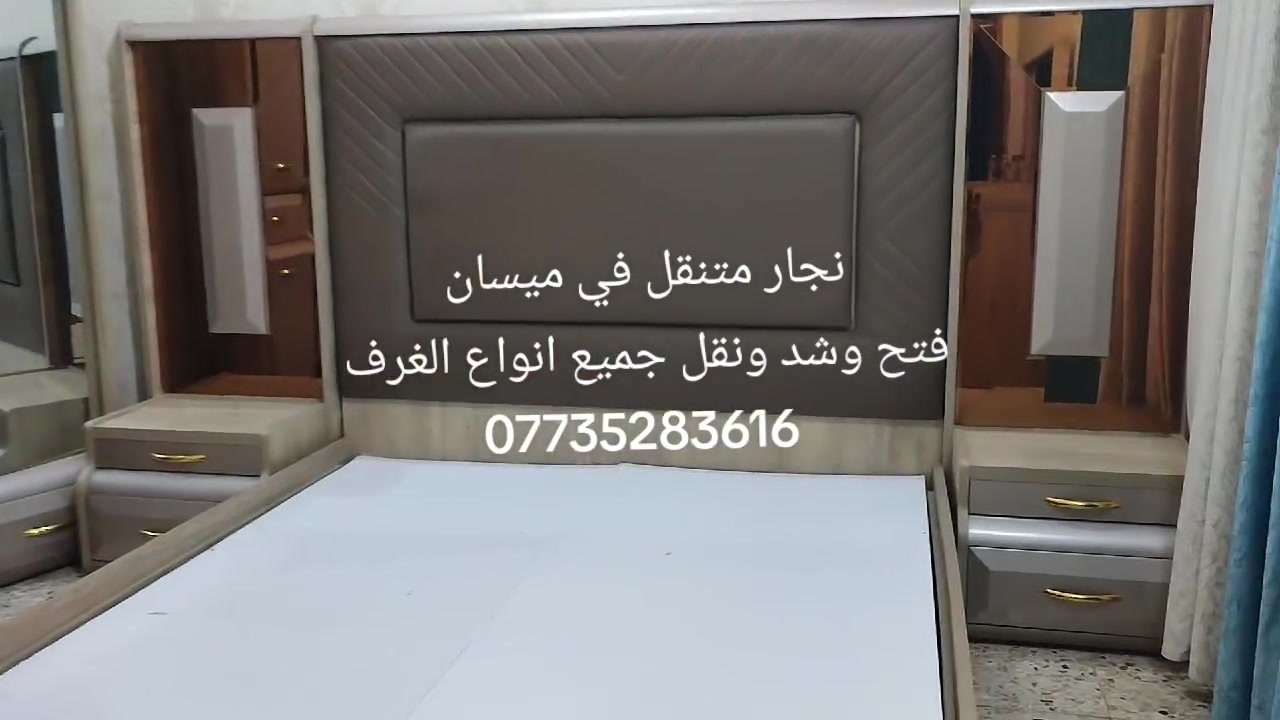#نحار_في_ميسان
🔨 نجّار في ميسان
فتح • شد • صيانة
غرف نوم تركي وعراقي
فك ونقل وتركيب بكل دقة
شغل نظيف • خبرة • أسعار ترضي الكل

📍 نصل لجميع مناطق ميسان
📞 ***********
