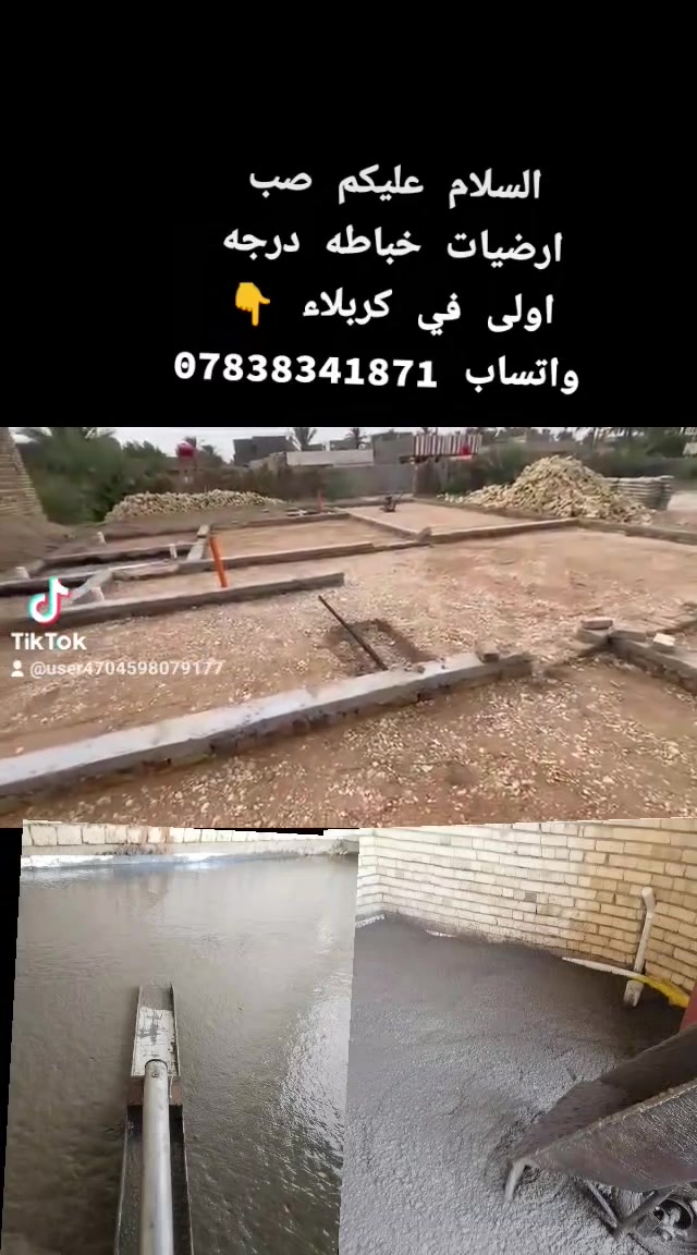 كربلاء • خدمات إنشائية • مقاولات