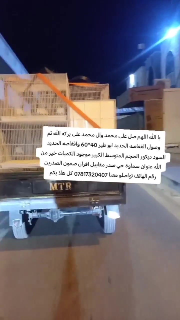 قفص حديد • ٦٠×٤٠ • سماوة حي صدر