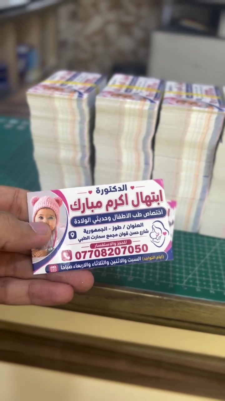 طباعة الكارتات
*********** 
طوز حي الجمهورية بداية شارع حسن قوان مقابل جامع حسين ملا وهاب
