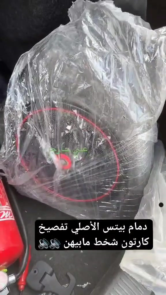 🙋  تم وصول  وجبة دمامات بيتس الاصلي تفصيخ صوته كلش قوي 🔈🔈🔈يهز سياره هزز🔊🔊 

تفصيخ نضافه ✅✅ 100/100
السعر   خاص متوفر توصيل 🥰💜

متوفر ***********وتس اب✅✅
 موجود  بكل وقت 🥰💗
