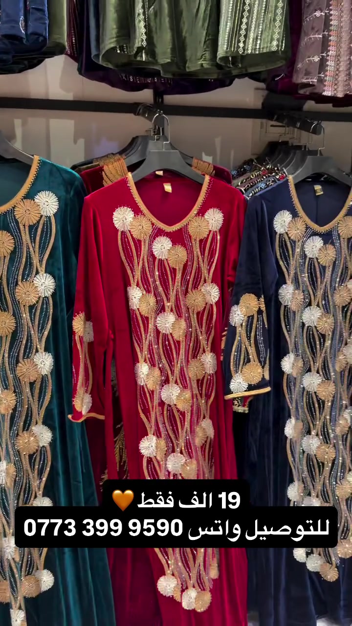 الماس شتائي ثقيل 😊
19 الف فقط 🍒
للتوصيل راسلونا ‭***********‬
#ملابس #دراعات #العراق #جلابيات #اكسبلور

نص مكتوب في الصور:
- 19 الف فقط 🧡 للتوصيل واتس ***********