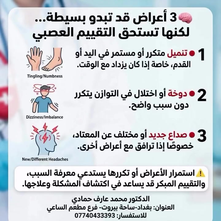 جراحة الدماغ • جراحة العمود الفقري • ساحة بيروت