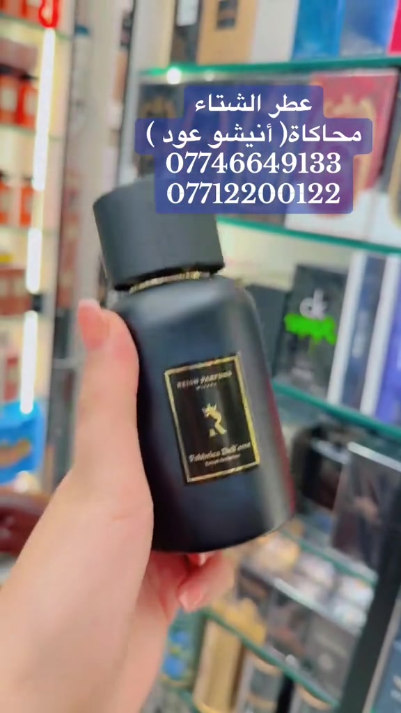 عطر الشتاء • محاكاة أنيشو عود • عبير للعطور